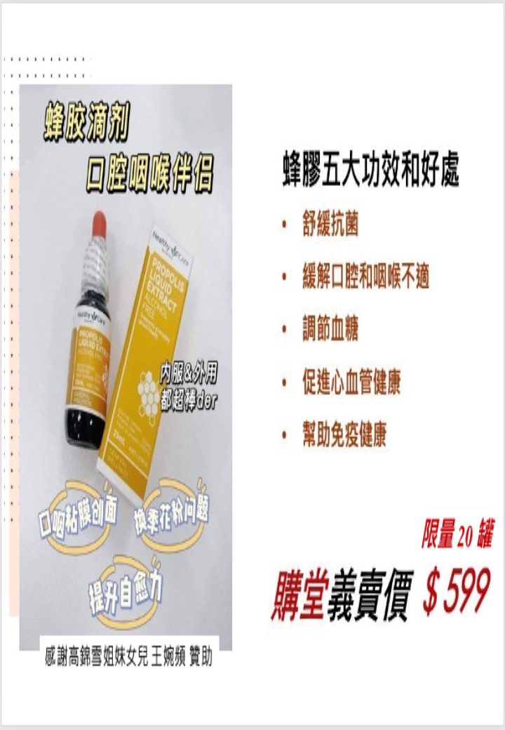 澳洲進口蜂膠義賣