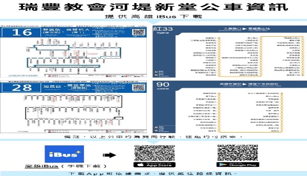 前進河堤新堂公車資訊