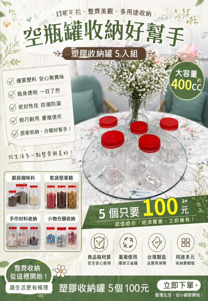 塑膠罐義賣
