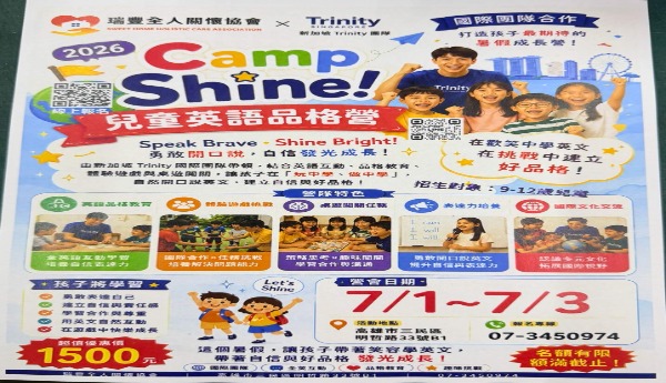 2026 英語品格營招生