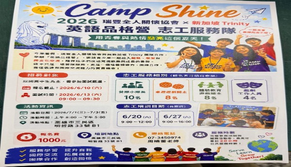 2026 英語品格營 志工服務隊招募