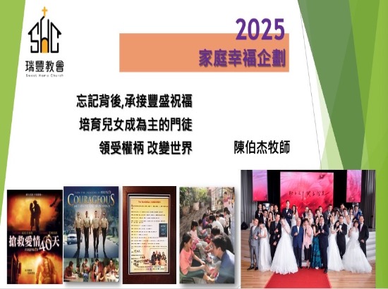 2025 家庭幸福企劃