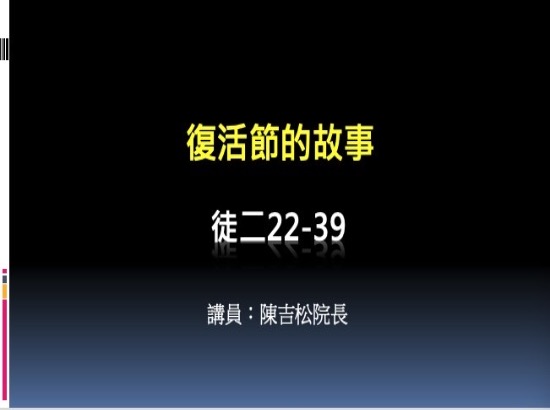 復活節的故事
